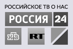 Российское ТВ о нас